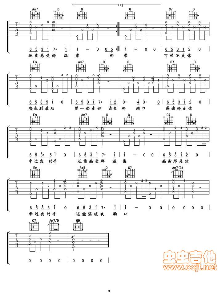 可惜不是你吉他谱 