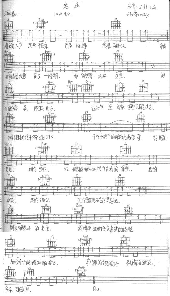 老屋吉他谱 