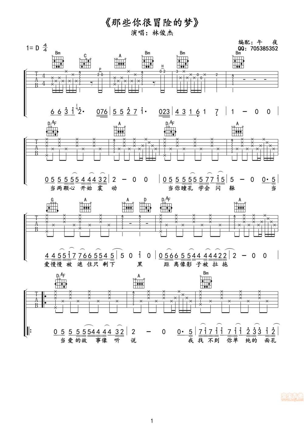 那些你很冒险的梦吉他谱