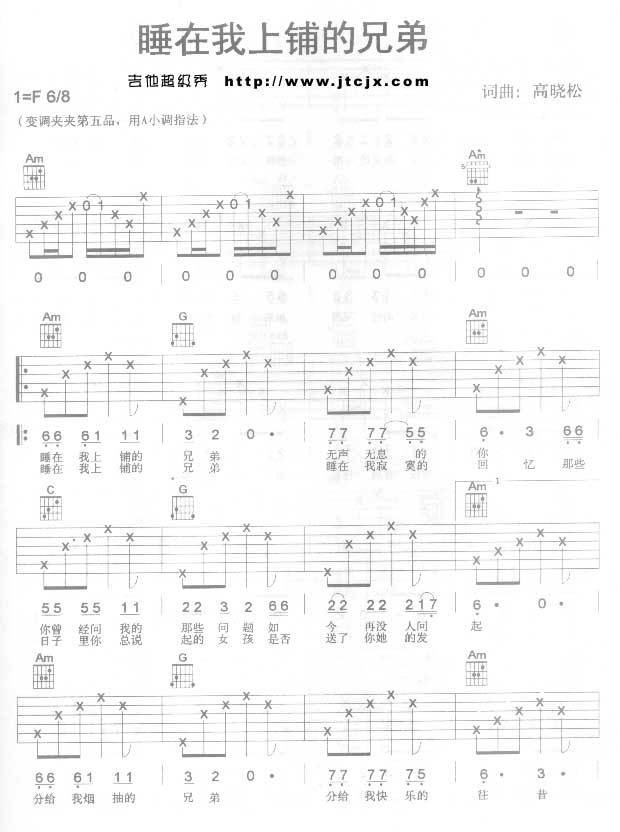 睡在我上铺的兄弟1吉他谱