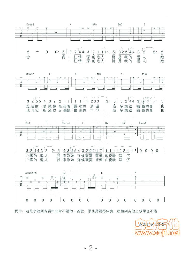 一往情深的恋人吉他谱 
