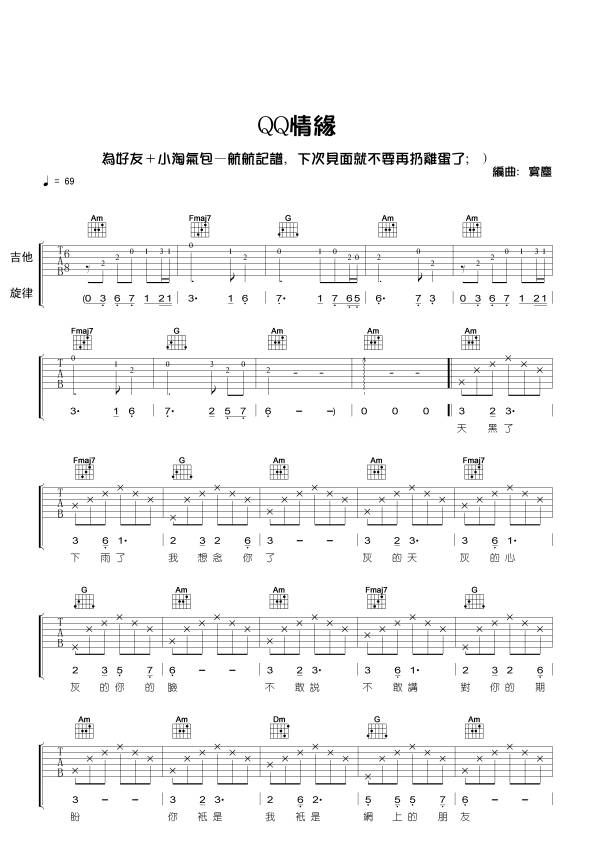 QQ情缘吉他谱 