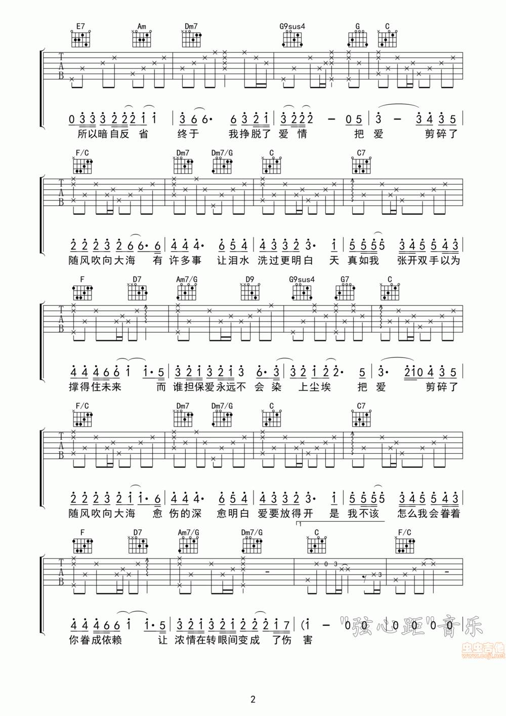 剪爱吉他谱