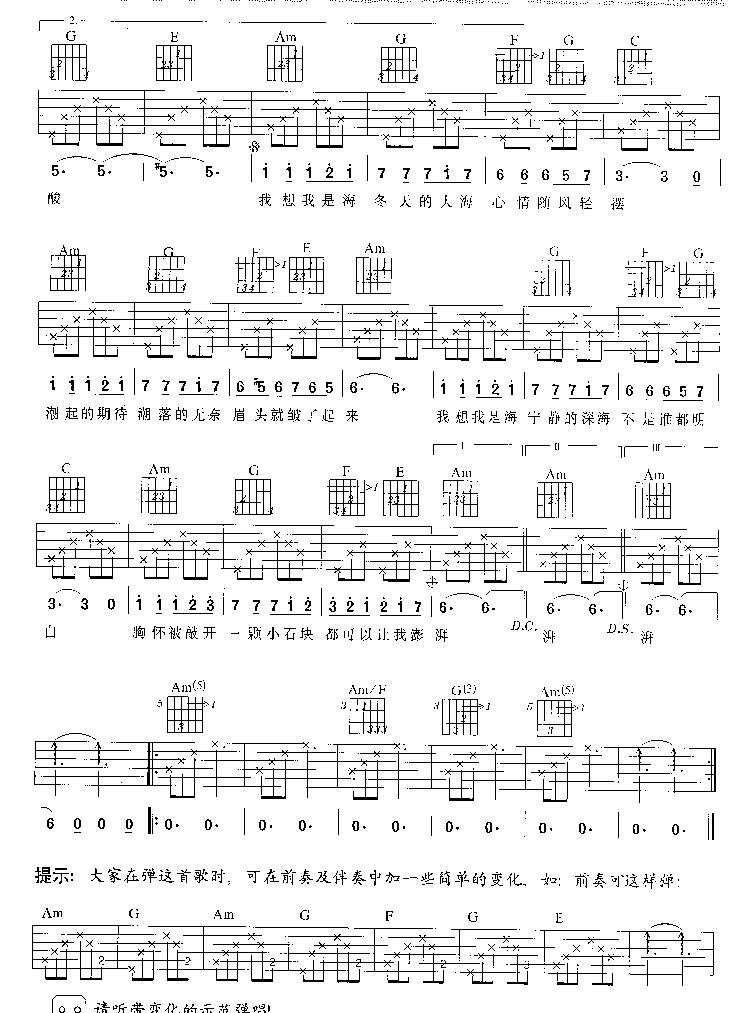 我想我是海（刘传版）吉他谱 