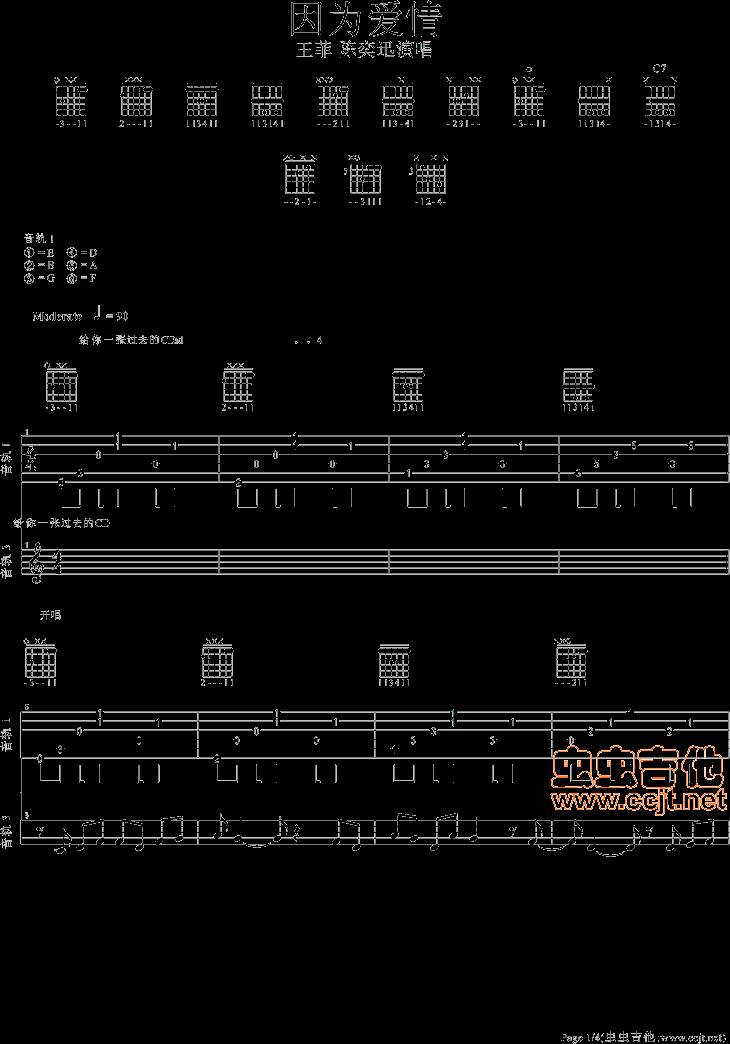 因为爱情吉他谱