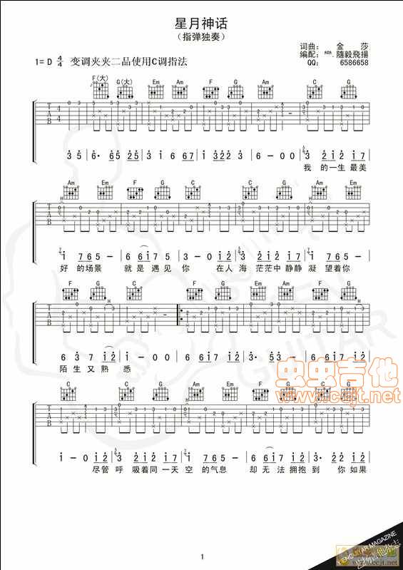星月神话吉他谱