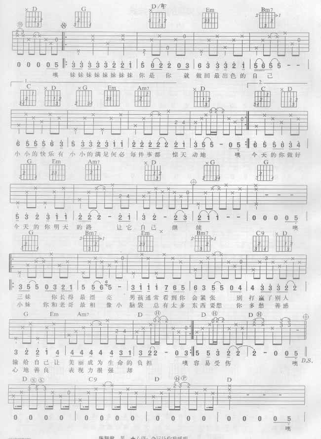 我和我的四个妹妹吉他谱