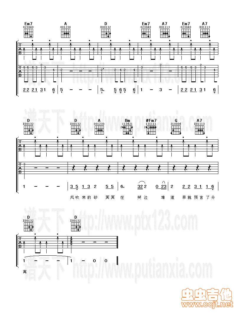 哭砂吉他谱 