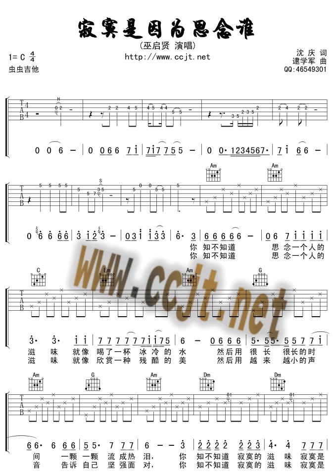 寂寞是因为思念谁吉他谱