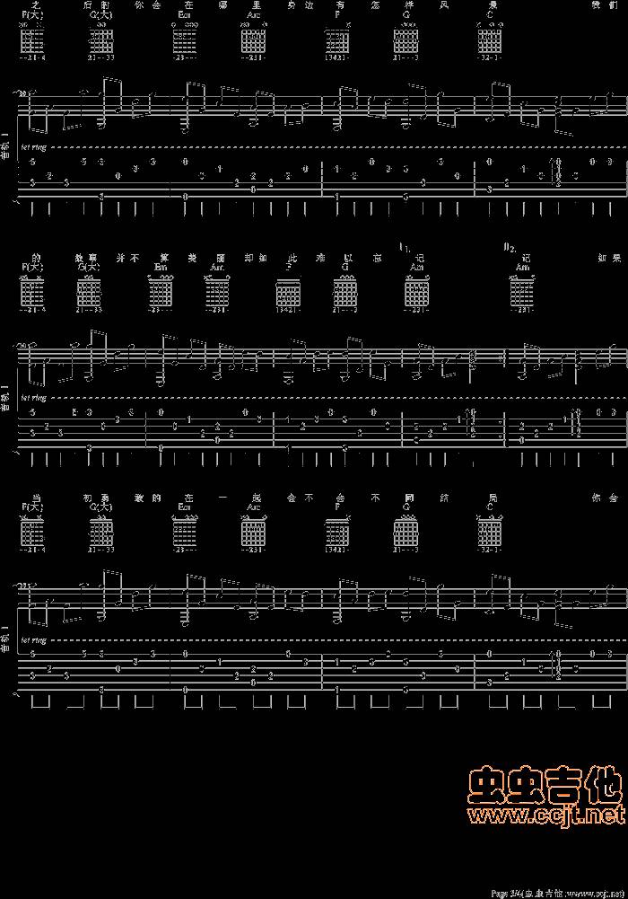 星月神话吉他谱