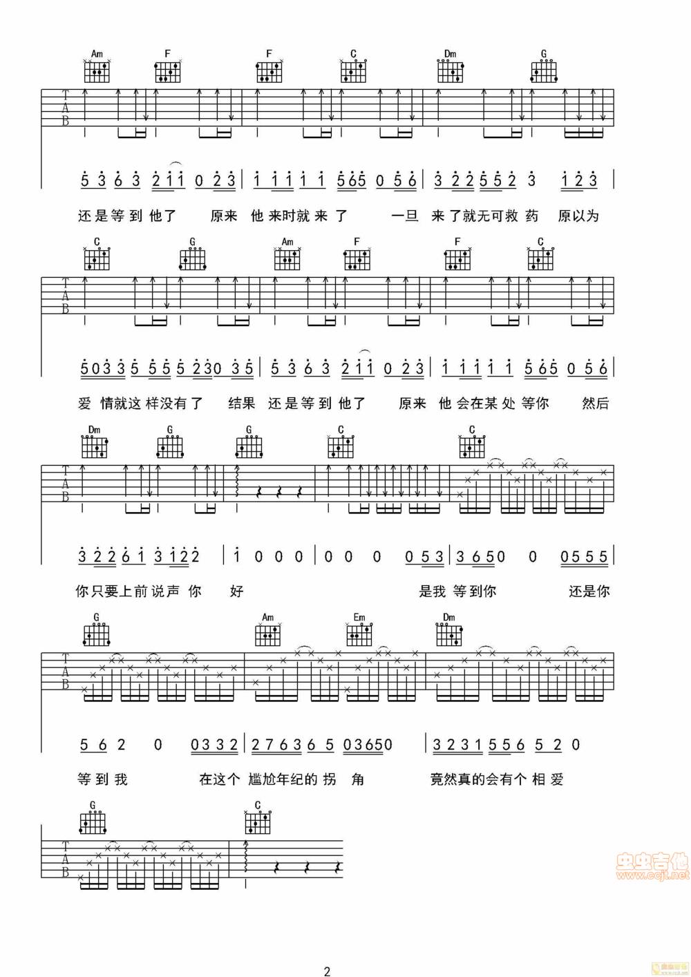 以为爱情没有了吉他谱 