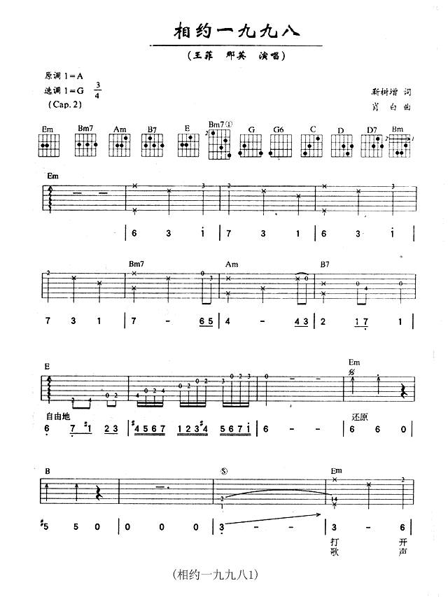 相约1998吉他谱