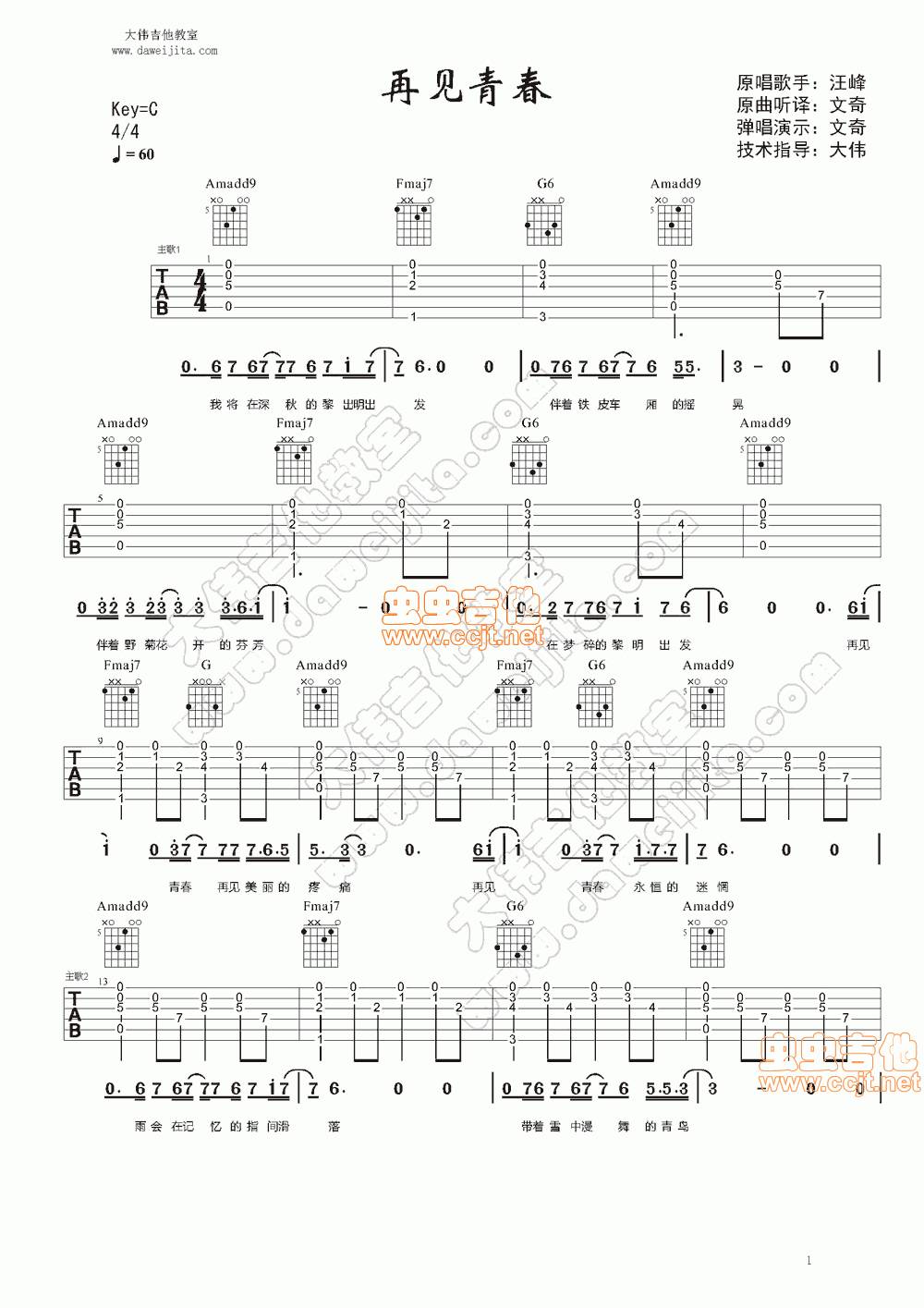 再见青春吉他谱