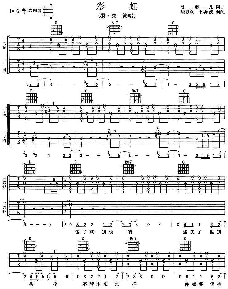 彩虹吉他谱
