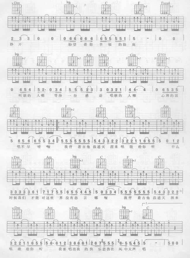 唱歌给你听吉他谱