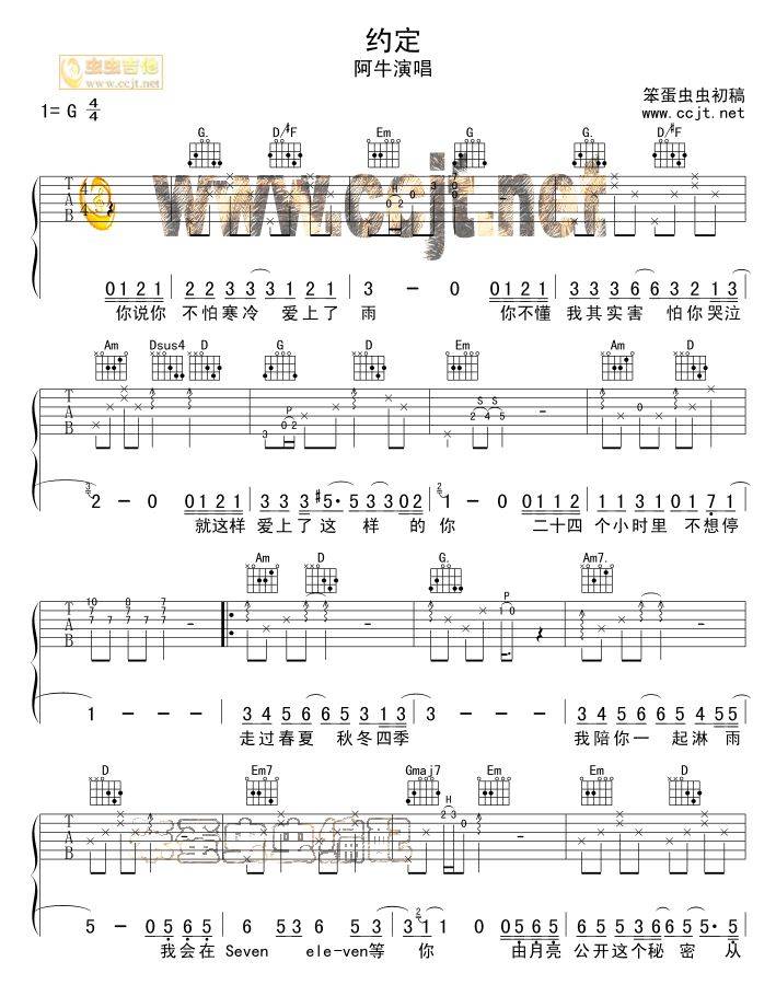 约定吉他谱