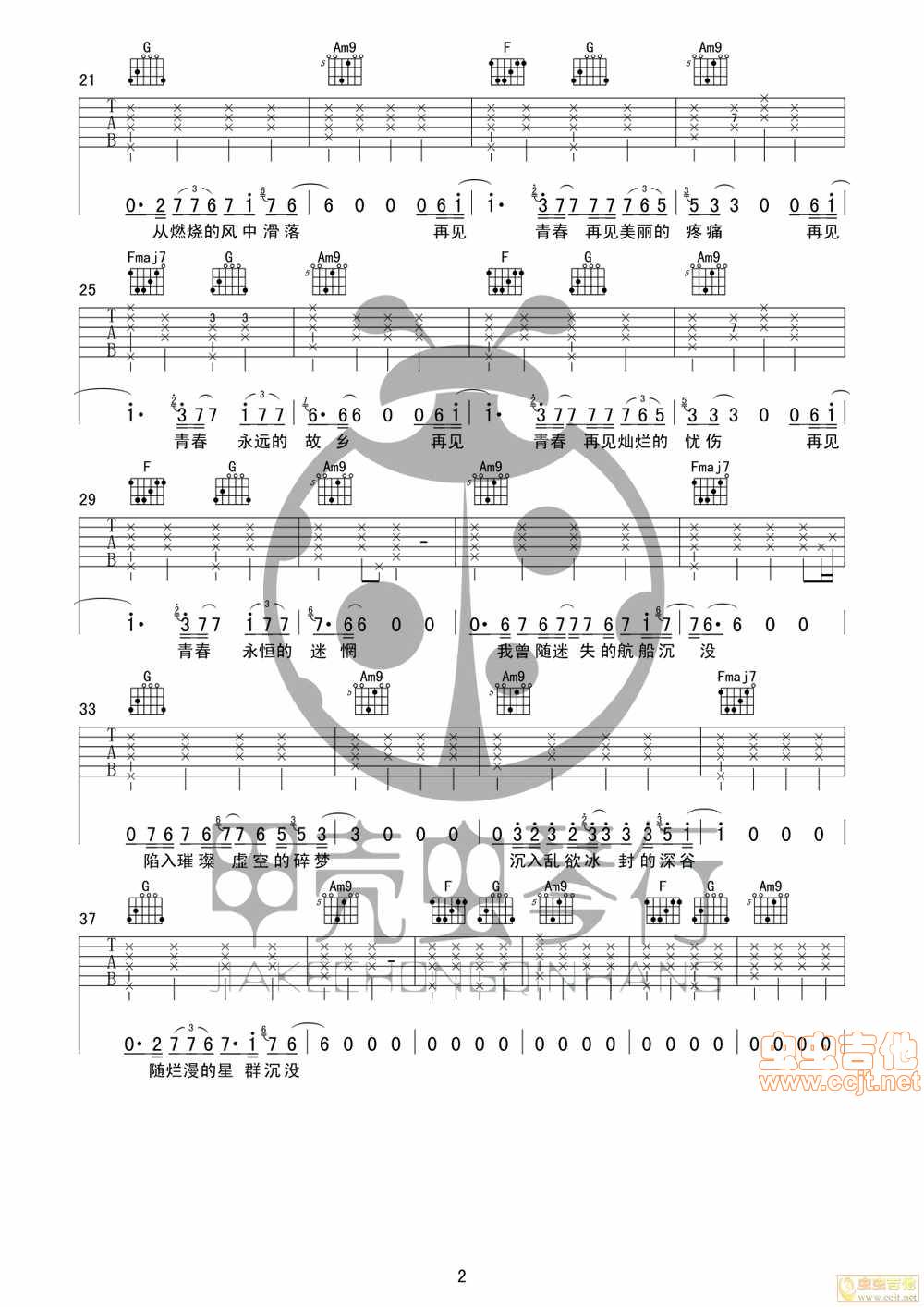 再见青春吉他谱