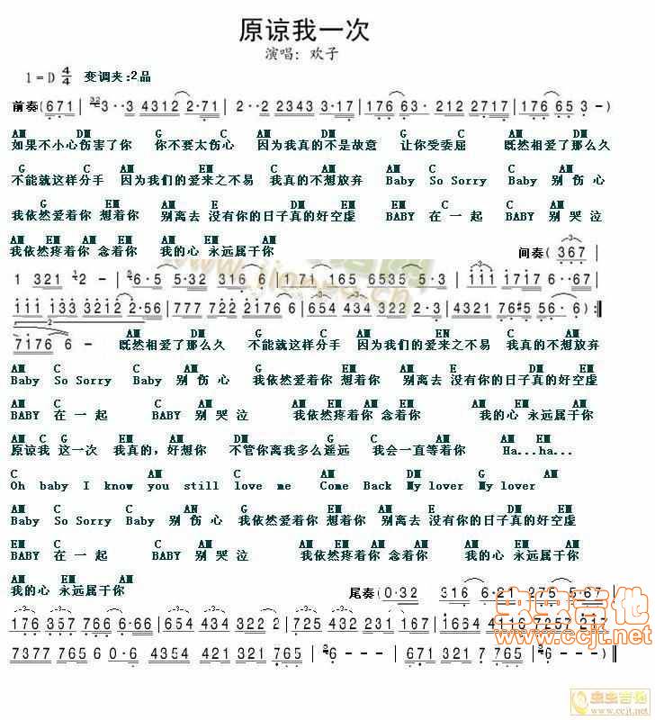 原谅我一次吉他谱 