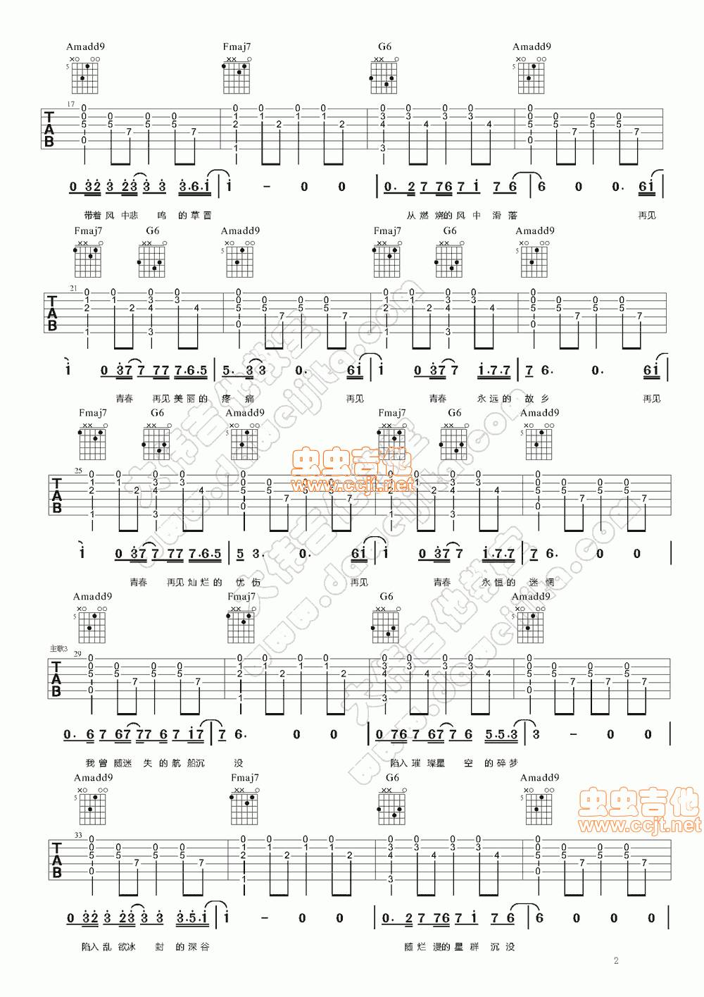 再见青春吉他谱