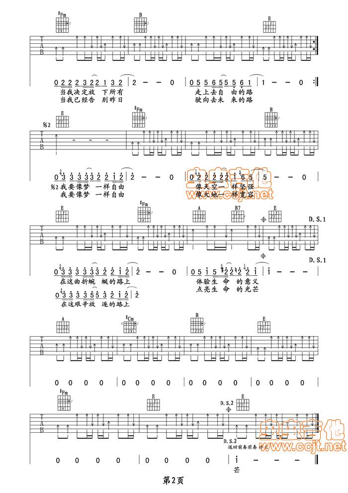 像梦一样自由吉他谱 