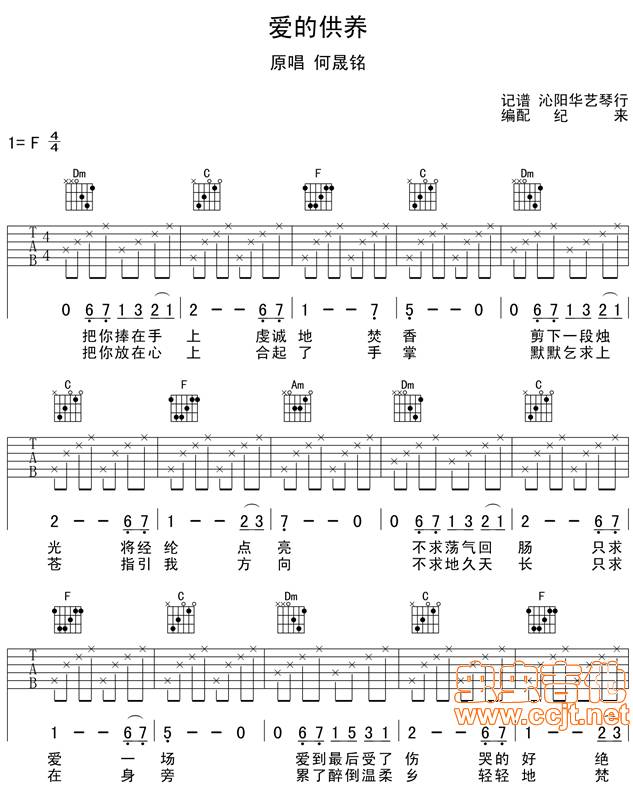 爱的供养吉他谱