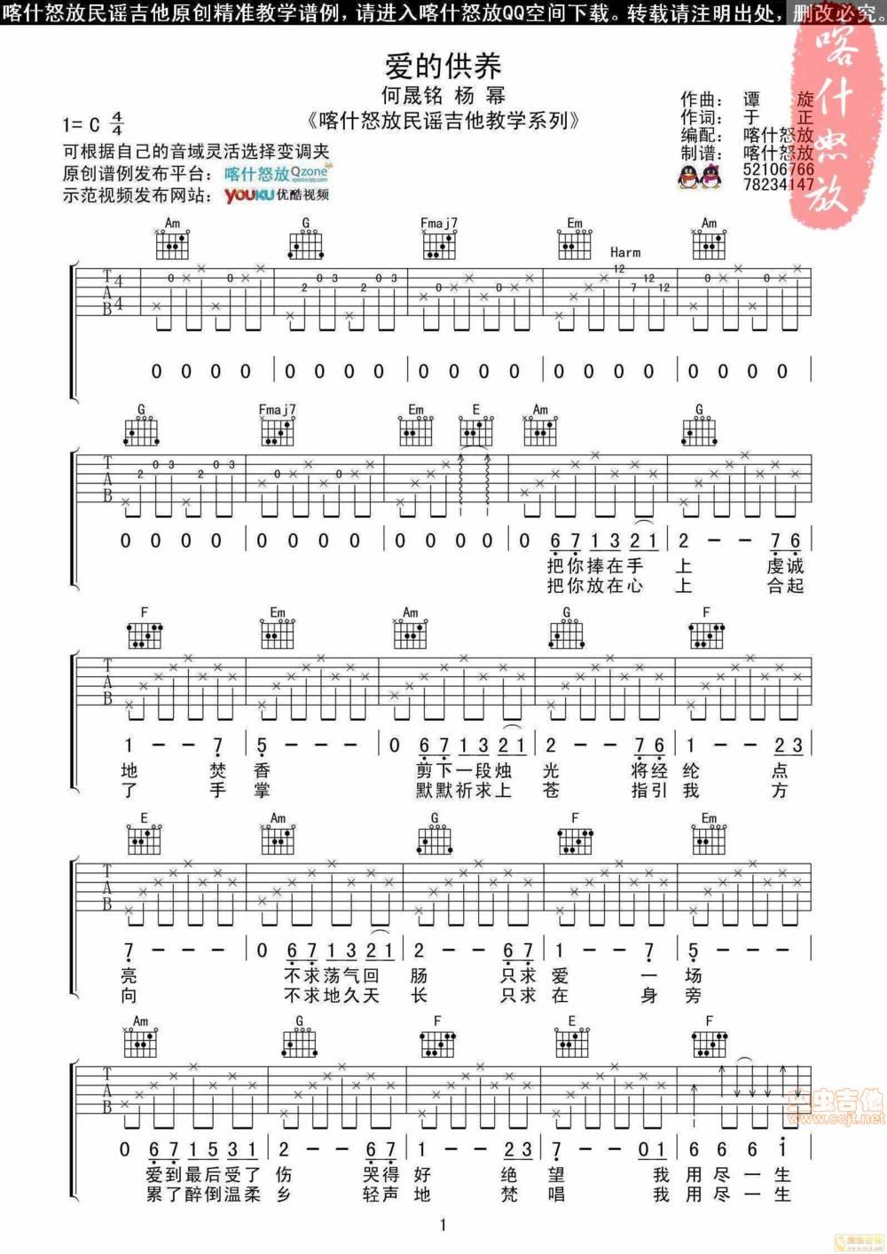 爱的供养吉他谱