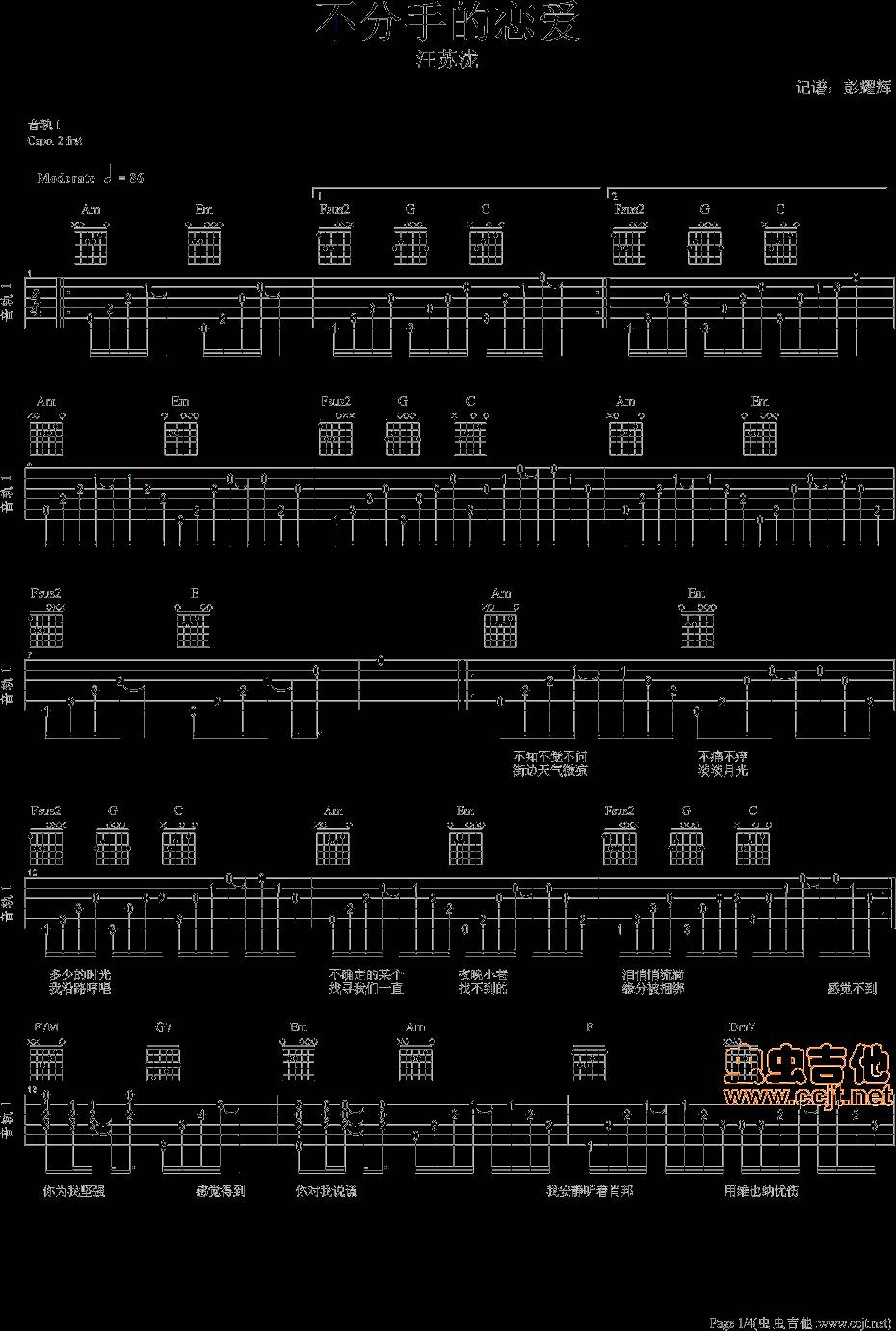 不分手的恋爱—汪苏泷吉他谱