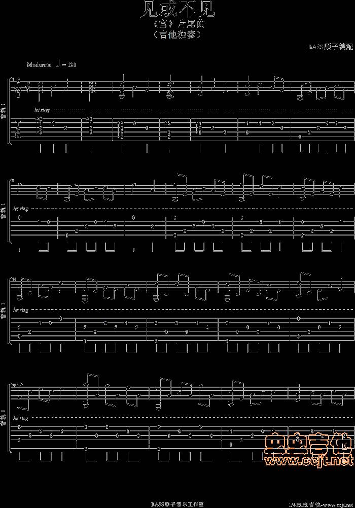 见或不见吉他谱