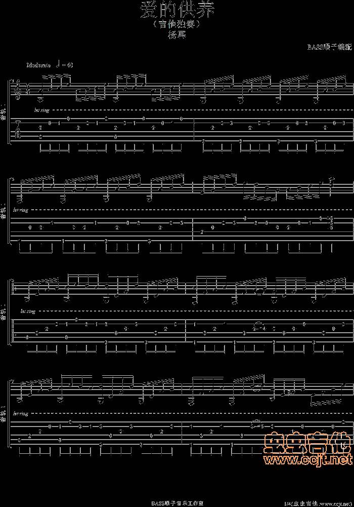 爱的供养吉他谱