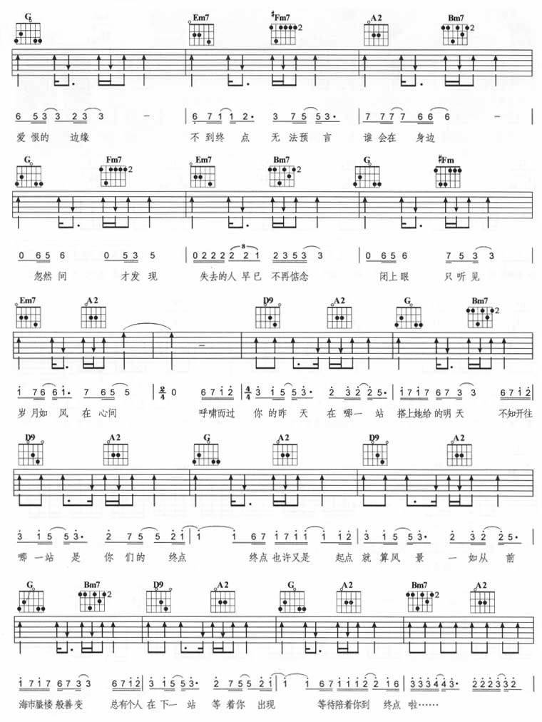 哪一站吉他谱