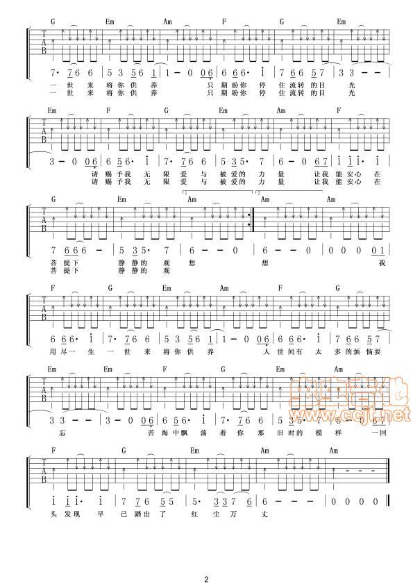 爱的供养吉他谱 