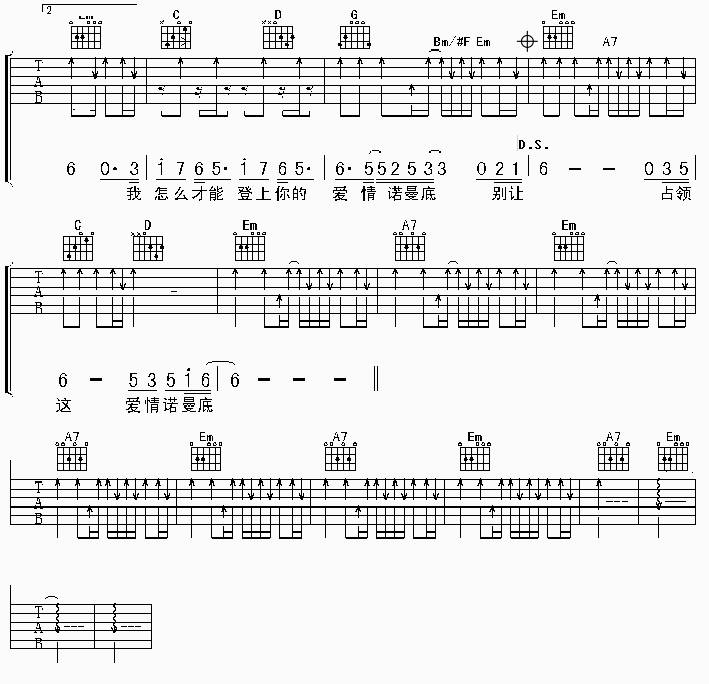 爱情诺曼底吉他谱 