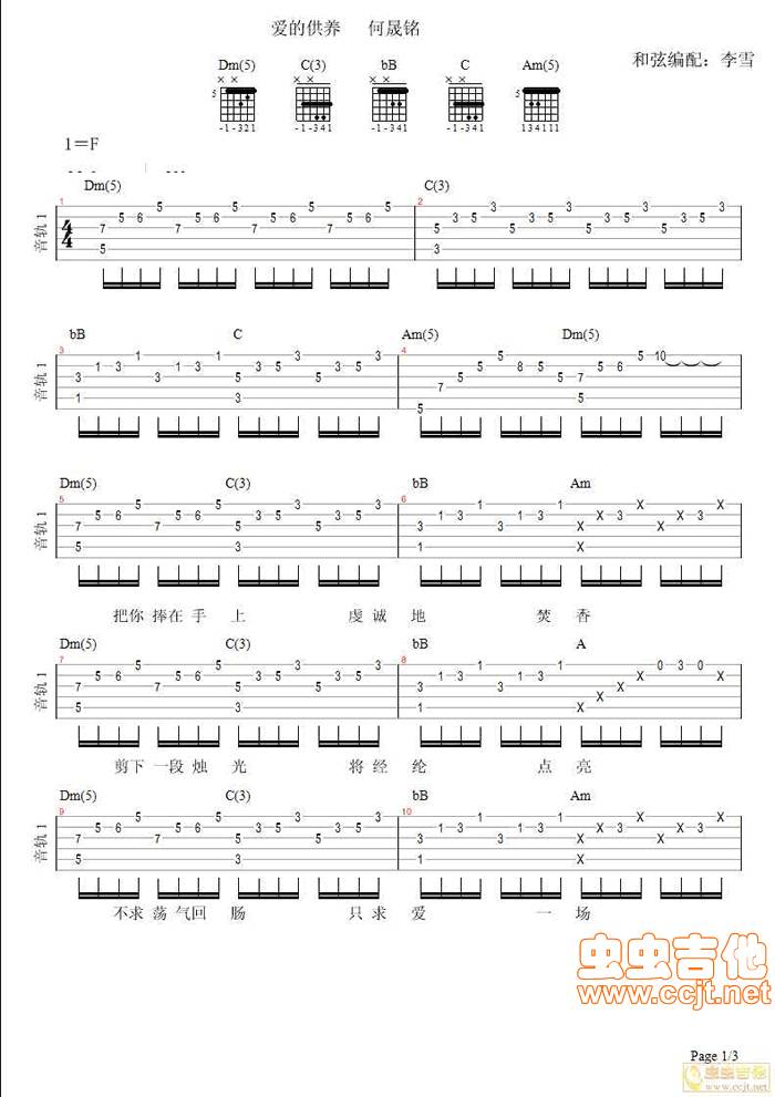 爱的供养吉他谱