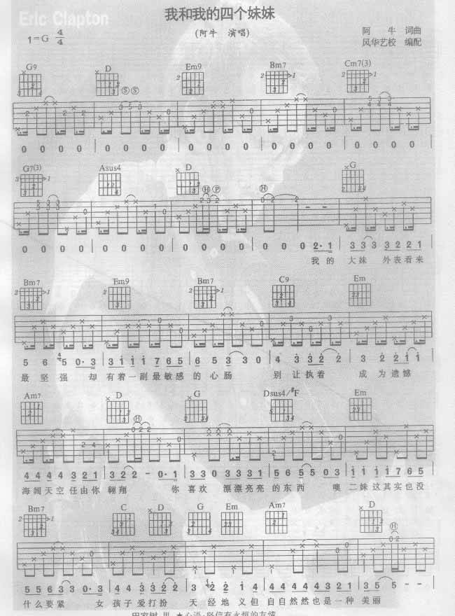 我和我的四个妹妹吉他谱