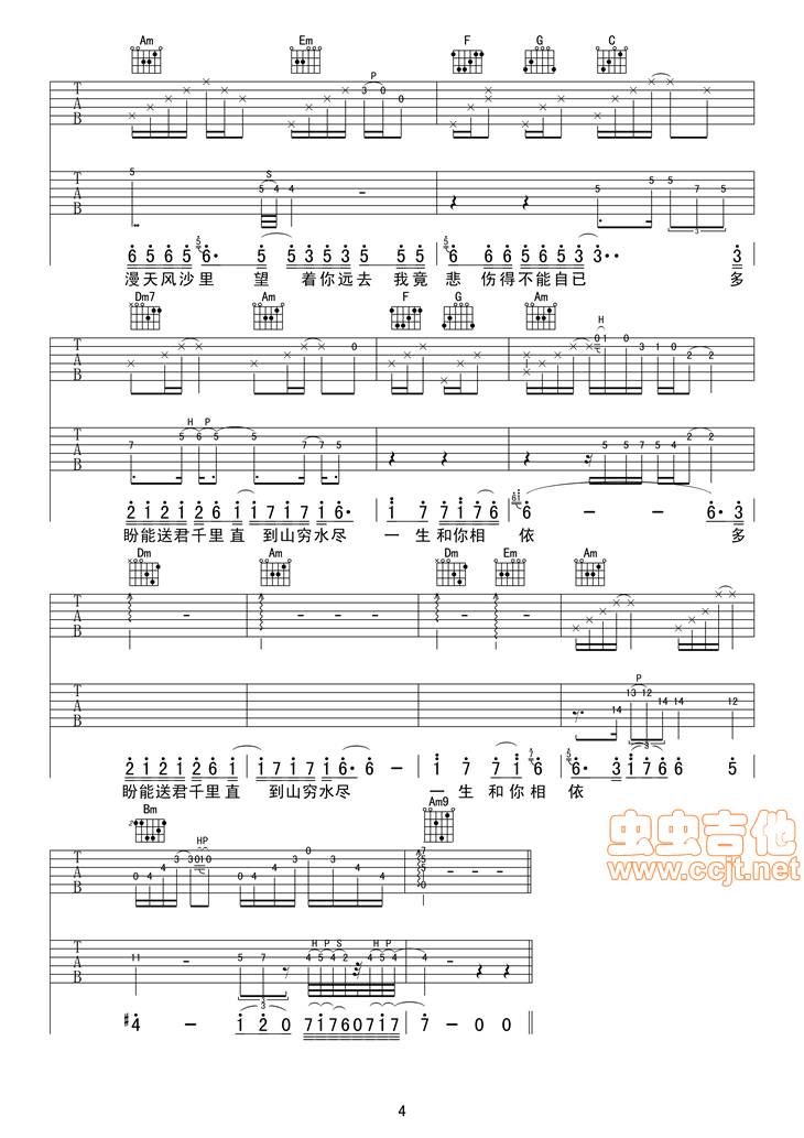 漂洋过海来看你吉他谱 