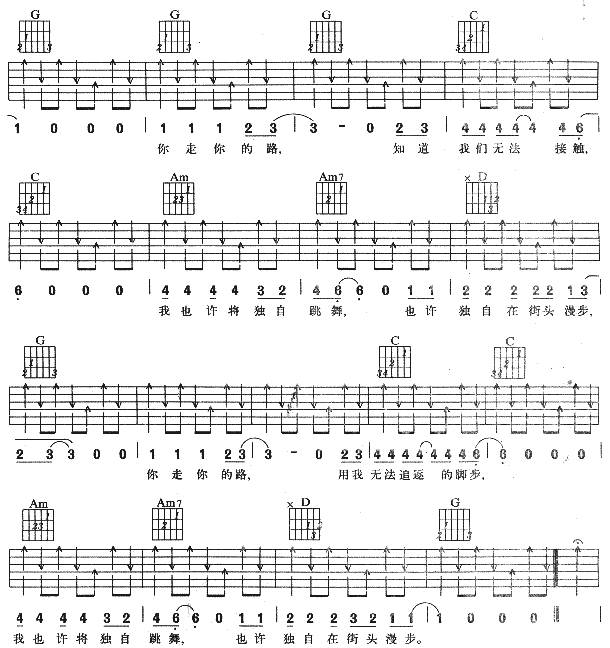 你走你的路吉他谱 