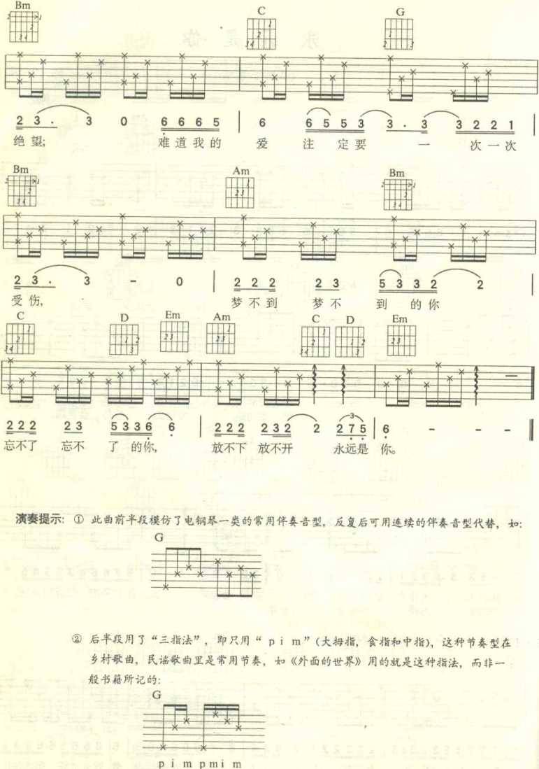 永远是你吉他谱 