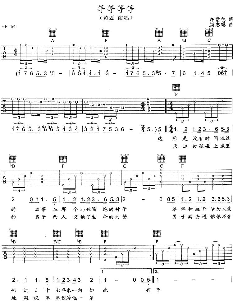 等等等等吉他谱