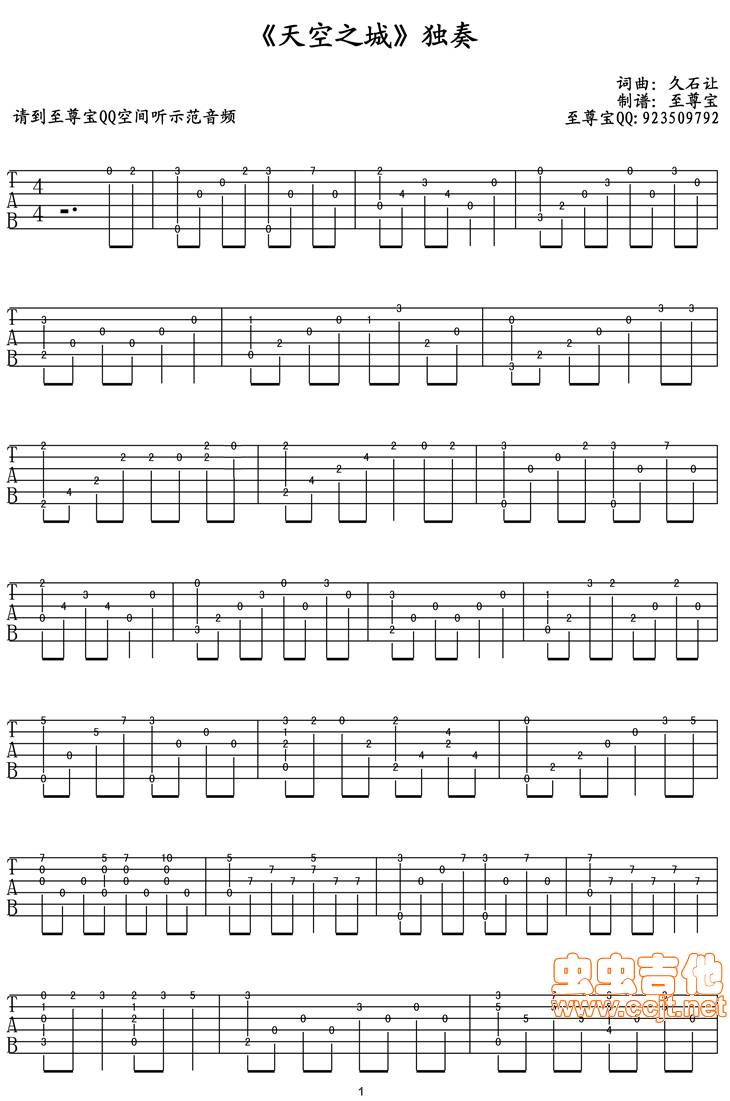 天空之城吉他谱