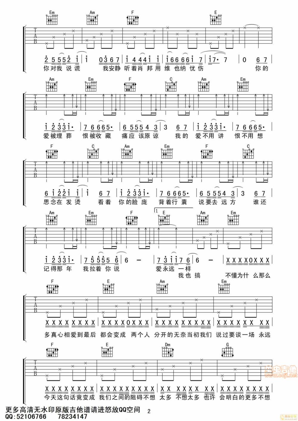 不分手的恋爱吉他谱