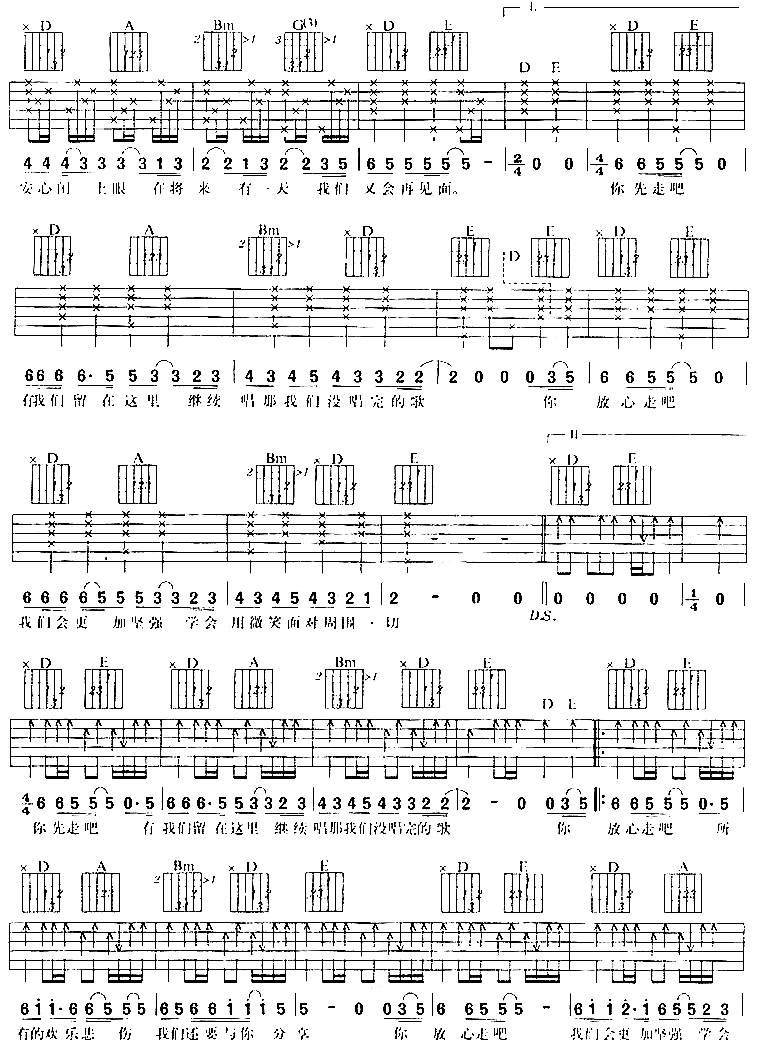 放心走吧吉他谱