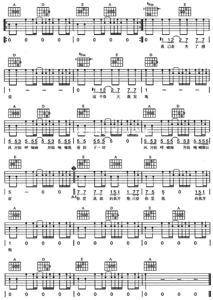 向我开炮吉他谱 