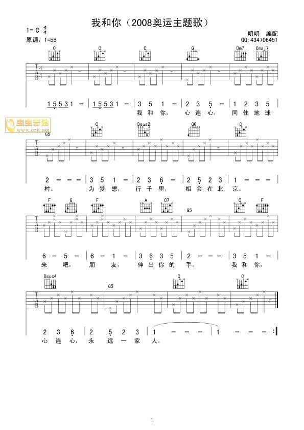 我和你吉他谱 