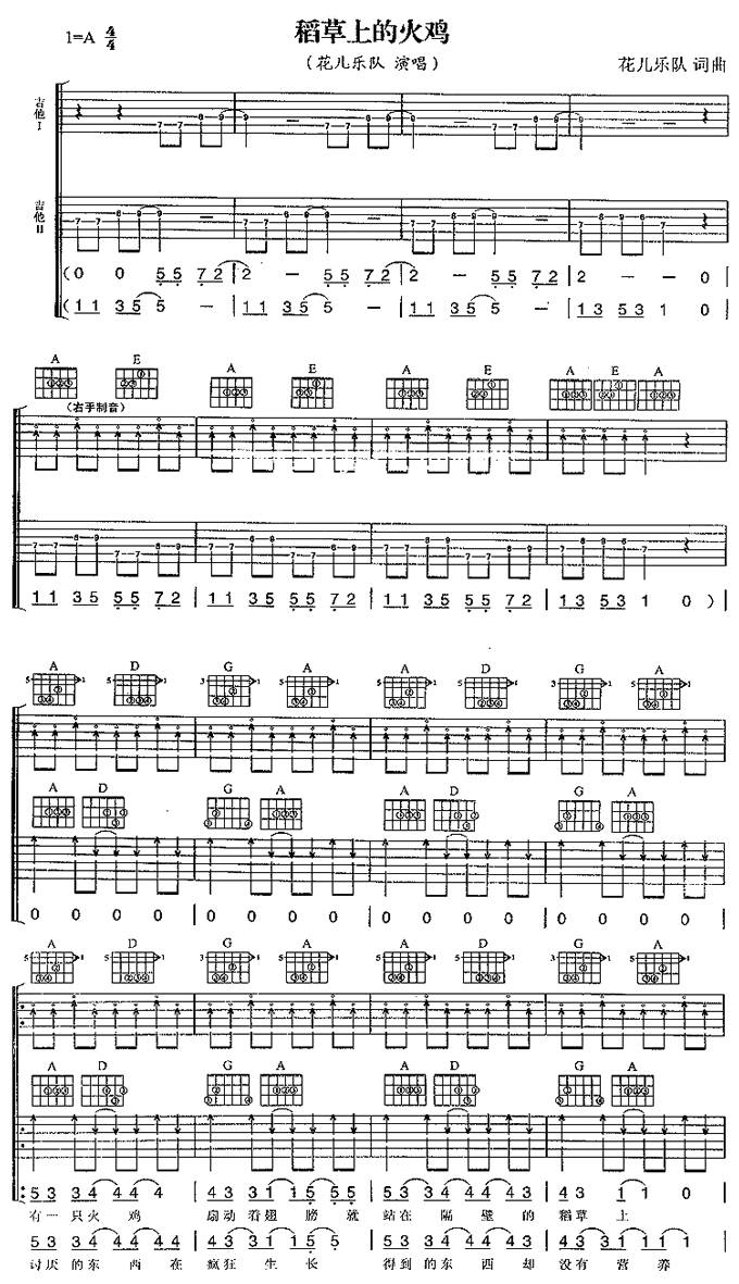 稻草上的火鸡吉他谱