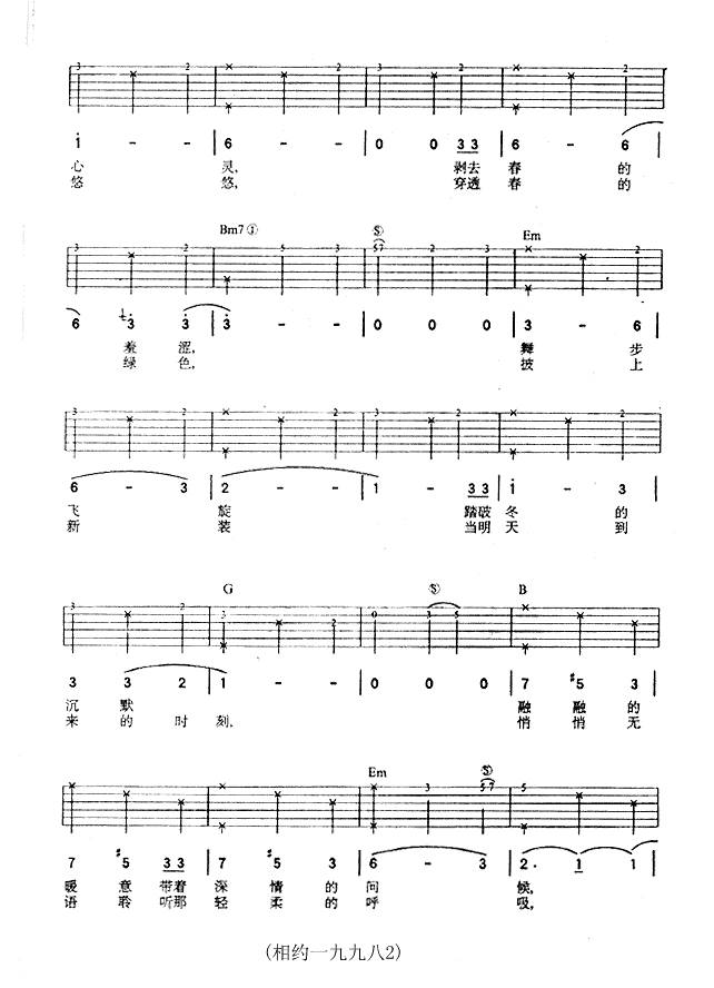 相约1998吉他谱