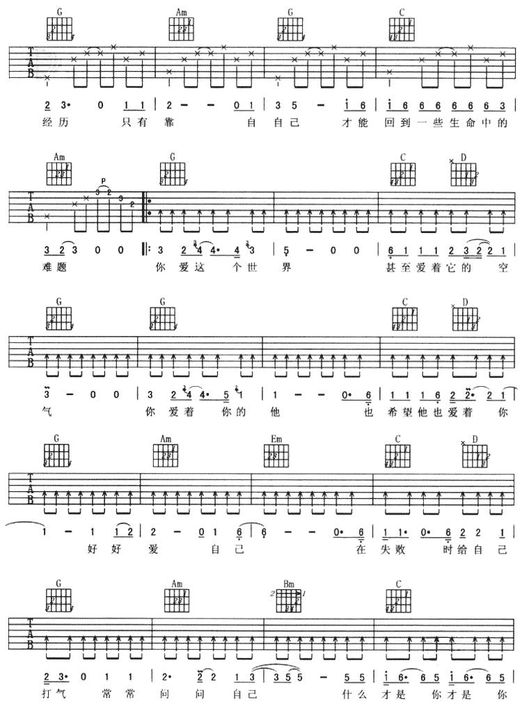 爱自己吉他谱