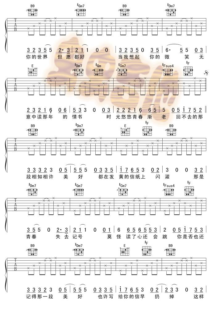那年的情书吉他谱