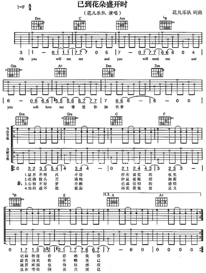 已到花朵盛开时吉他谱