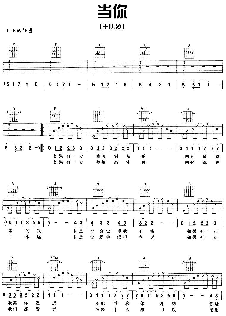 当你吉他谱
