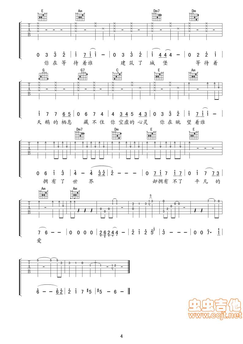 等不到的爱吉他谱 